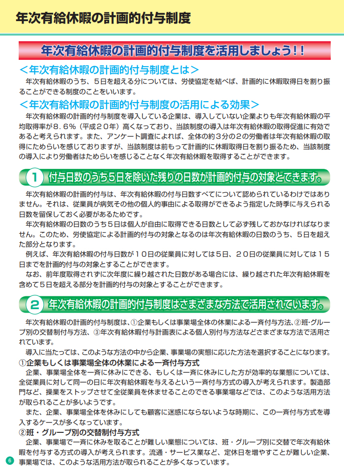【働き方改革への対応シリーズ】有給休暇編｜年次有給休暇の5日義務化への対応策