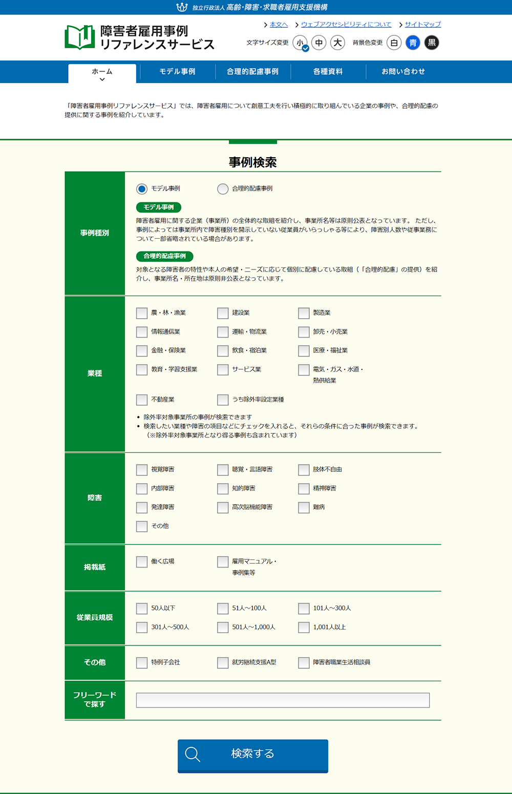 パラリンピックと障害者雇用