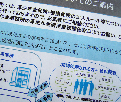 社会保険の加入勧奨対応